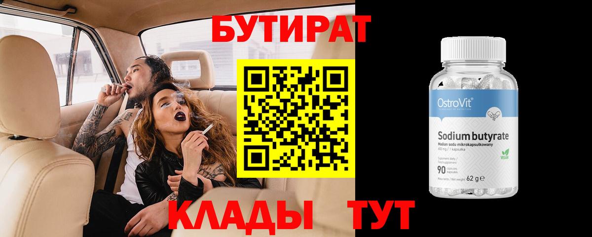 Бутират GHB Псков