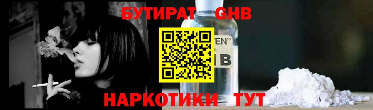 Псков  Бутират Butirat  БУТИРАТ  Вход с VPN 