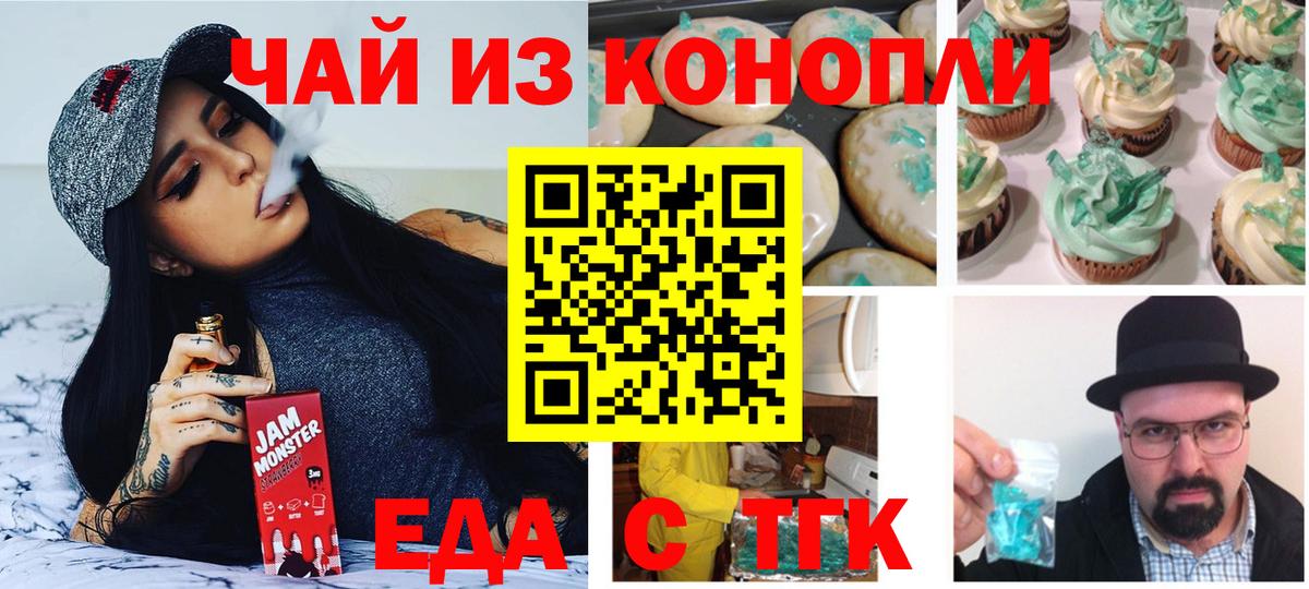 Печенье с ТГК конопля  Вход с VPN  Псков 