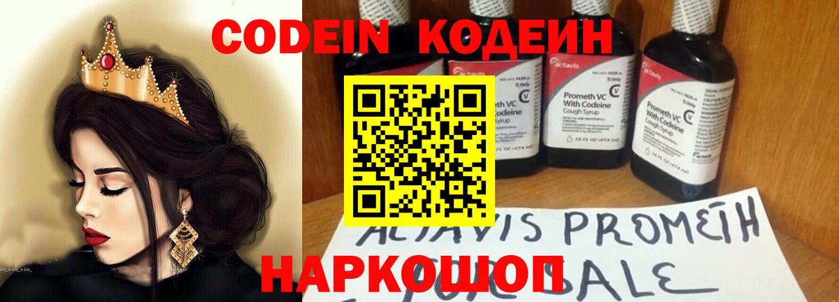 Кодеиновый сироп Lean Purple Drank  Вход с VPN  Псков  Codein Purple Drank 