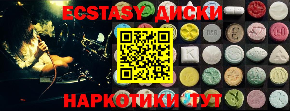 Экстази круглые  Вход с VPN  Ecstasy  ЭКСТАЗИ диски  Псков 