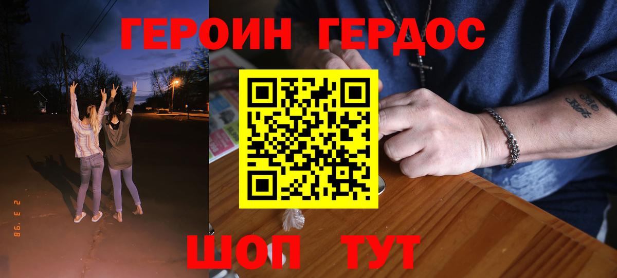 Героин белый  Вход с VPN  Псков 