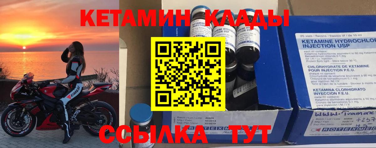 Кетамин ketamine  Вход с VPN  Псков 