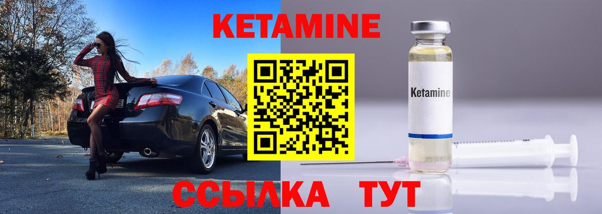 КЕТАМИН ketamine Псков