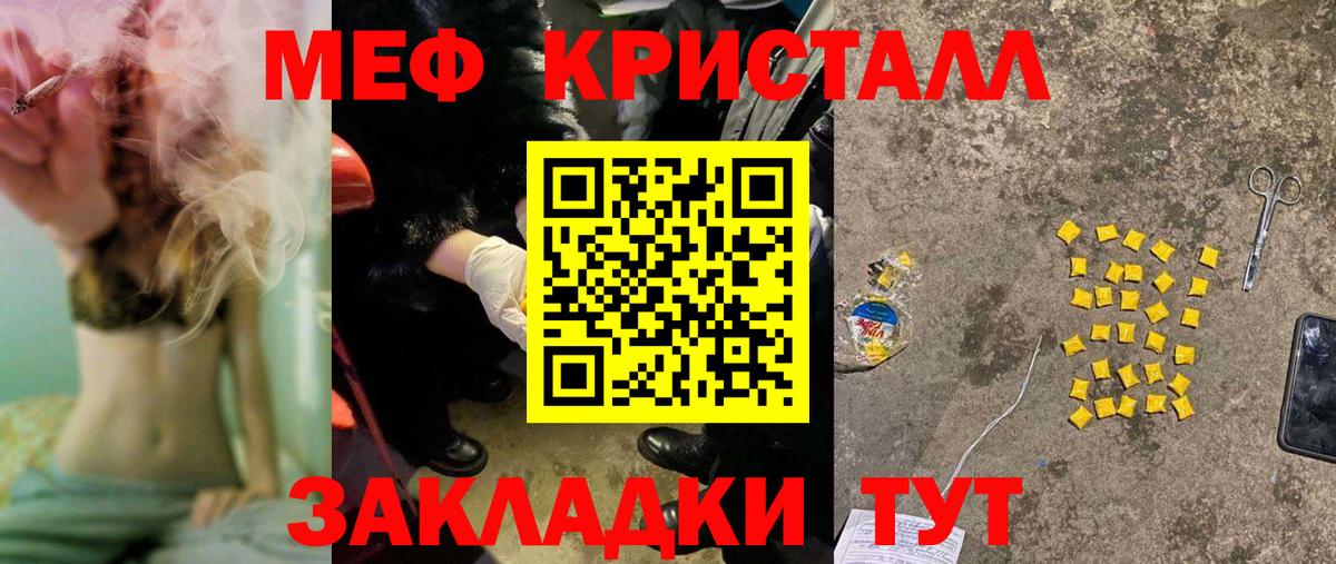 Меф кристаллы Псков